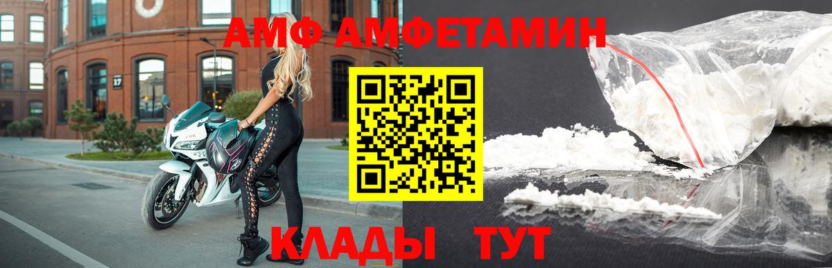Amphetamine 97%  Вход с VPN  АМФ  блэк спрут маркетплейс  Новоалтайск 