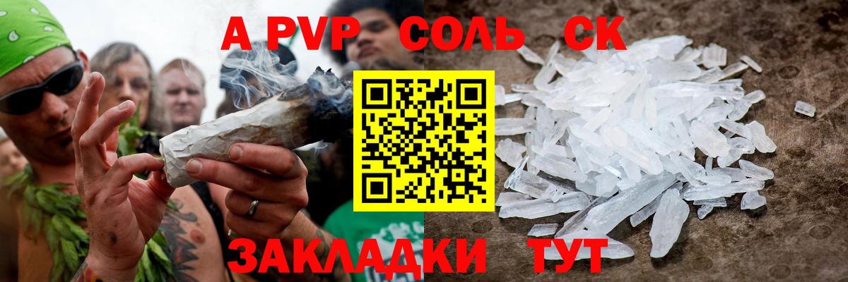 Alpha-PVP крисы CK Новоалтайск