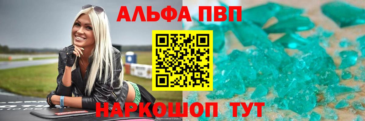 Новоалтайск  Alfa_PVP СК КРИС  A PVP Соль  где купить наркоту  А ПВП СК КРИС  Вход с VPN 