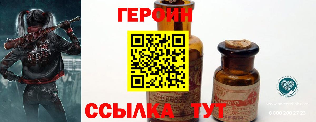 Героин VHQ  Вход с VPN  Новоалтайск 