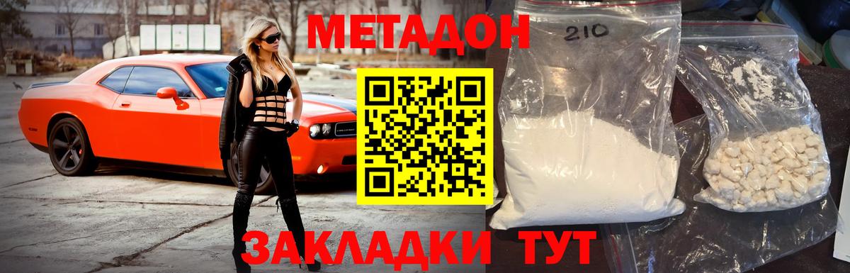 Метадон мёд Новоалтайск